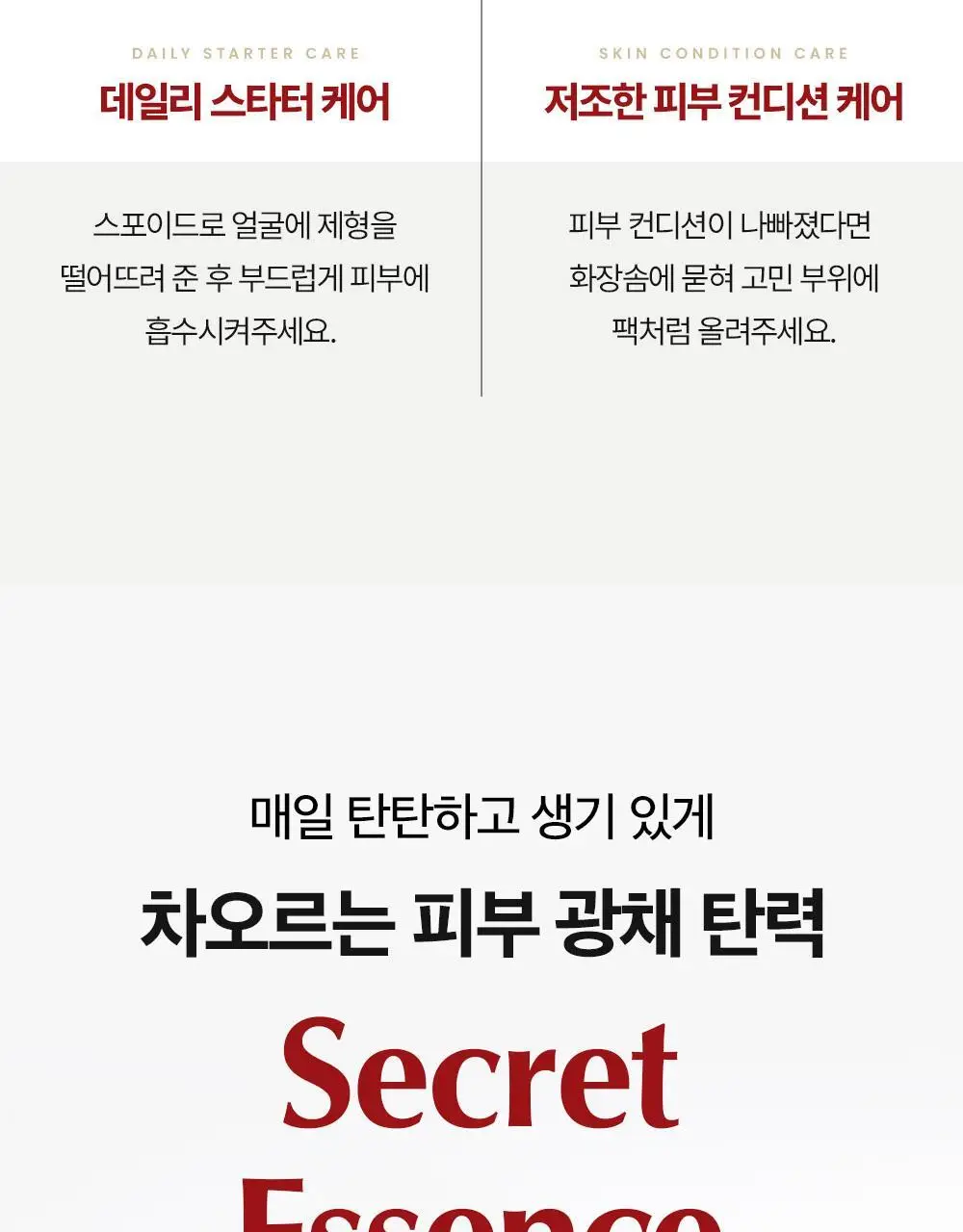 [피부장벽강화] 숨37 시크릿 에센스 기획 (30ml/45ml/50ml/80ml 기획) 상세페이지 75